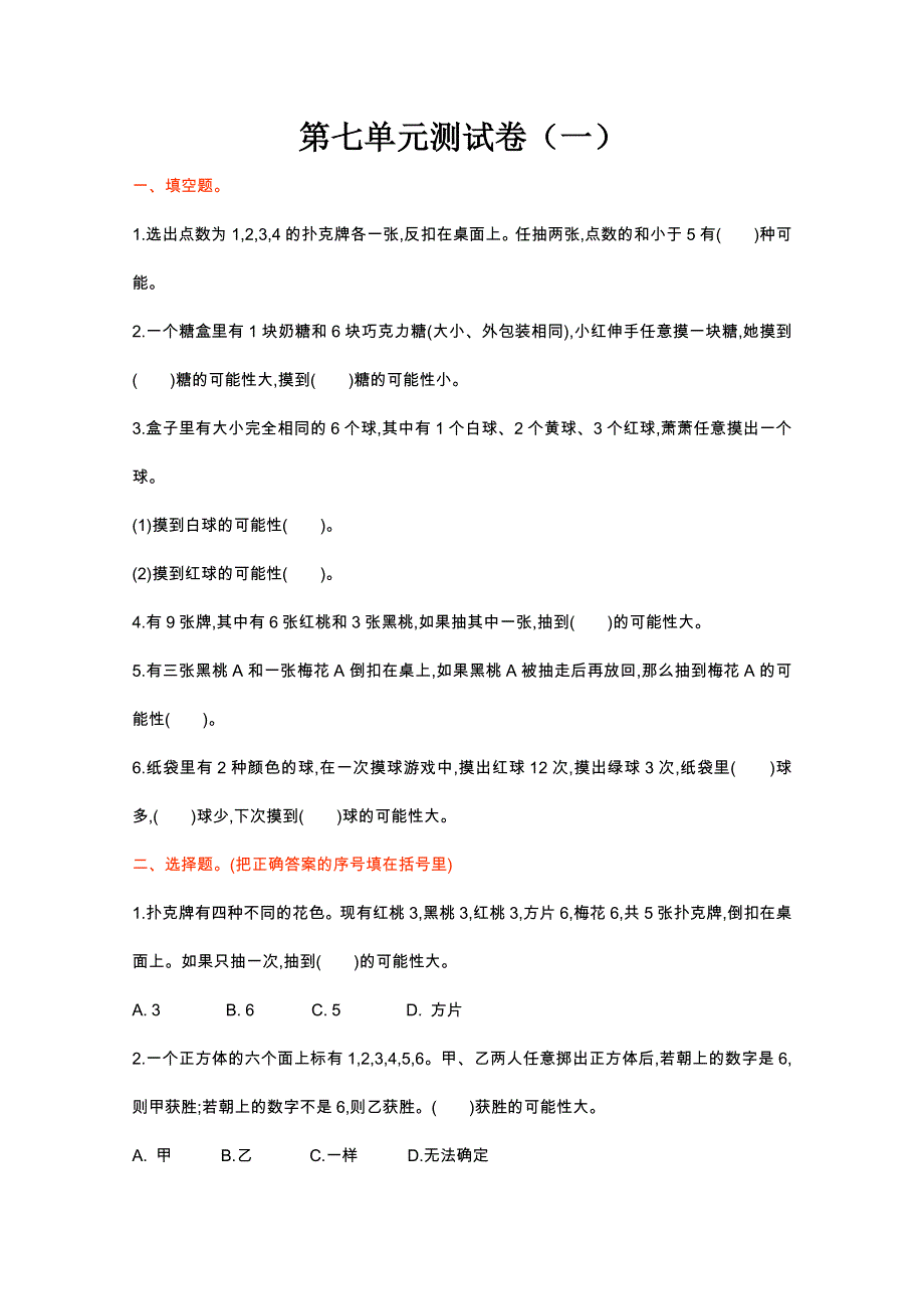 2021年北师大版五年级数学上册第七单元测试题及答案一.doc_第1页