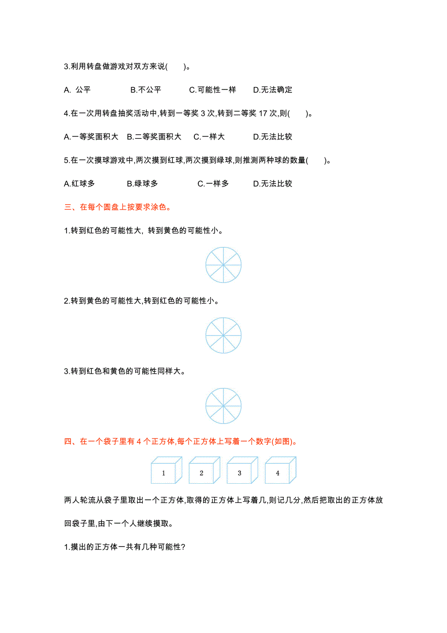 2021年北师大版五年级数学上册第七单元测试题及答案一.doc_第2页