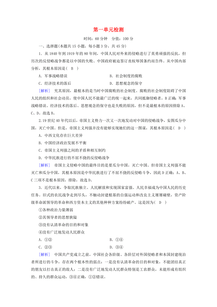 2020-2021学年新教材高中政治 第一单元 中国共产党的领导 单元检测（含解析）新人教版必修3.doc_第1页