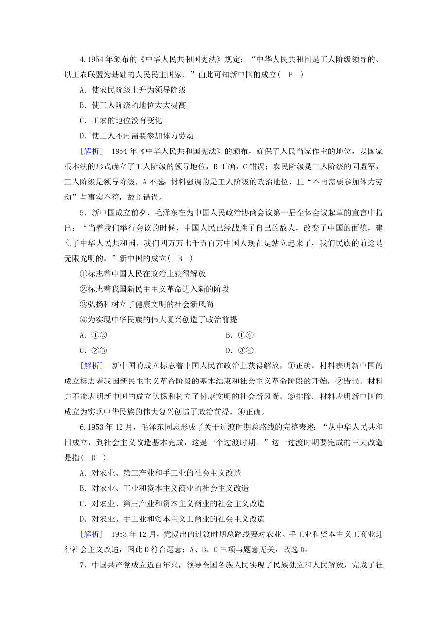 2020-2021学年新教材高中政治 第一单元 中国共产党的领导 单元检测（含解析）新人教版必修3.doc_第2页