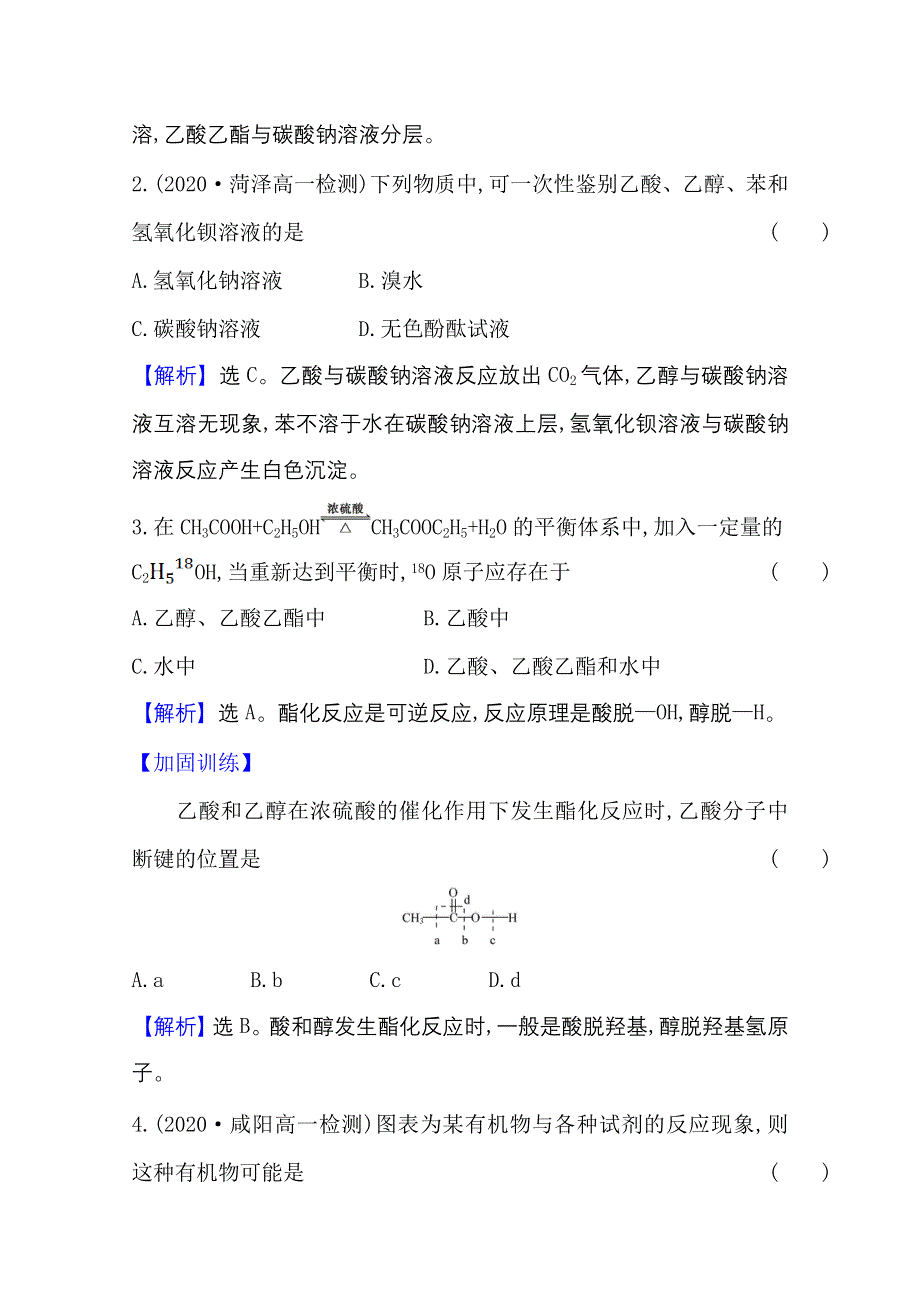 新教材2021-2022学年高中人教版化学必修第二册素养评价：7-3-2 乙酸 官能团与有机化合物的分类 WORD版含解析.doc_第2页