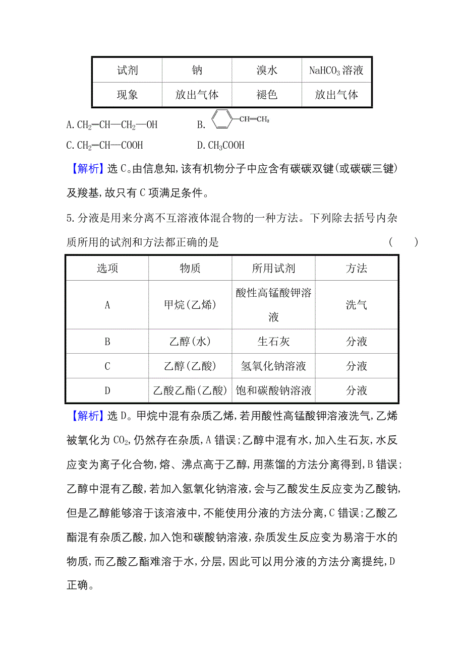 新教材2021-2022学年高中人教版化学必修第二册素养评价：7-3-2 乙酸 官能团与有机化合物的分类 WORD版含解析.doc_第3页