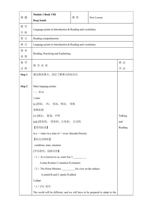 2016年高中英语（新标准）高中阶段顺序选修8 教案 MODULE 1 DEEP SOUTH .doc