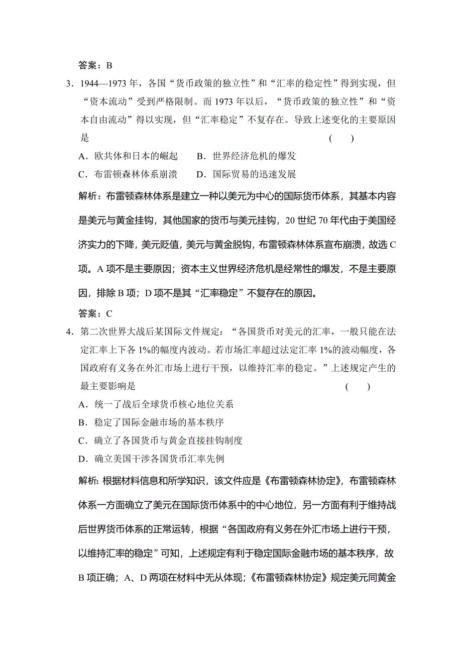 2020高考历史总复习岳麓专用版精练：第30讲 世界经济的全球化趋势 WORD版含解析.doc_第2页