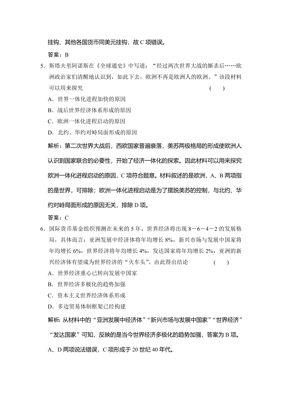 2020高考历史总复习岳麓专用版精练：第30讲 世界经济的全球化趋势 WORD版含解析.doc_第3页