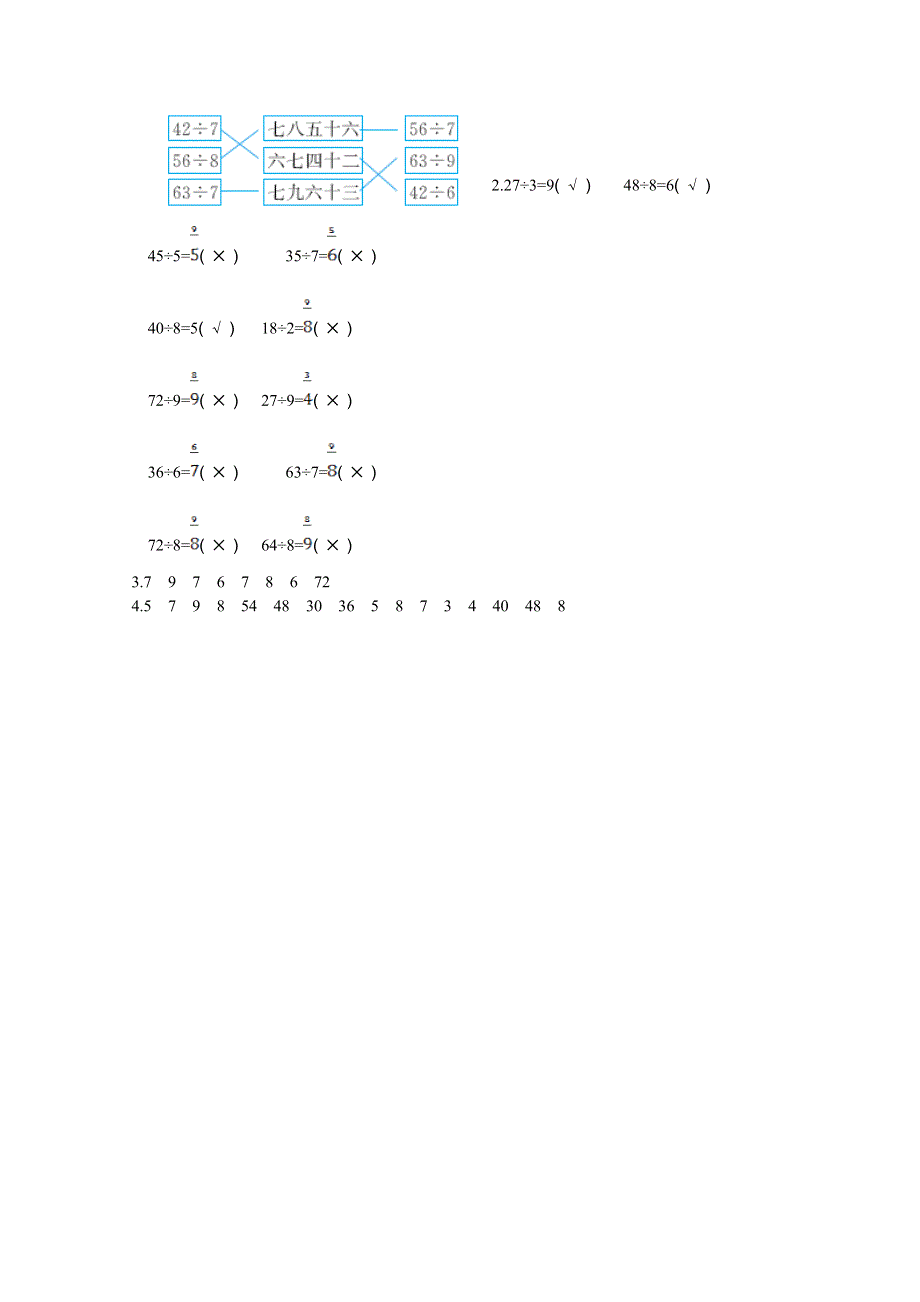 2021年北师大版二年级数学上册期末口算练习十四用6~9的乘法口诀求商.doc_第2页