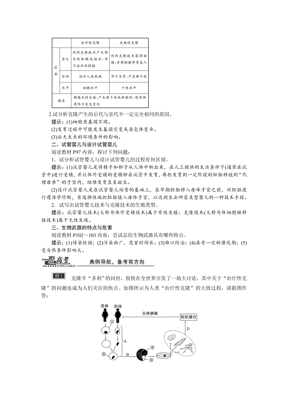 2016年高中生物人教版选修三教师用书 4.doc_第3页