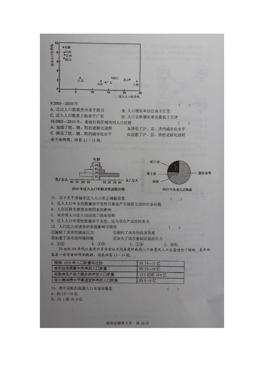 山东省济宁市第一中学2015-2016学年高一下学期期中模块检测地理试题扫描版含答案.doc_第3页