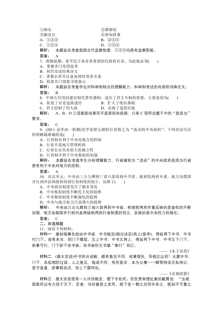 2012新课标同步导学高一历史练习：1.3（人民版必修1）.doc_第2页