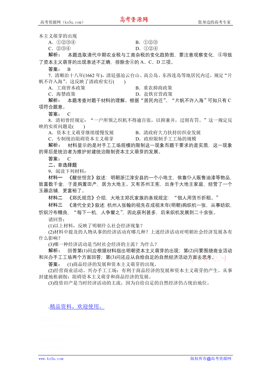 2012新课标同步导学高一历史练习：1.4（人民版必修2）.doc_第2页