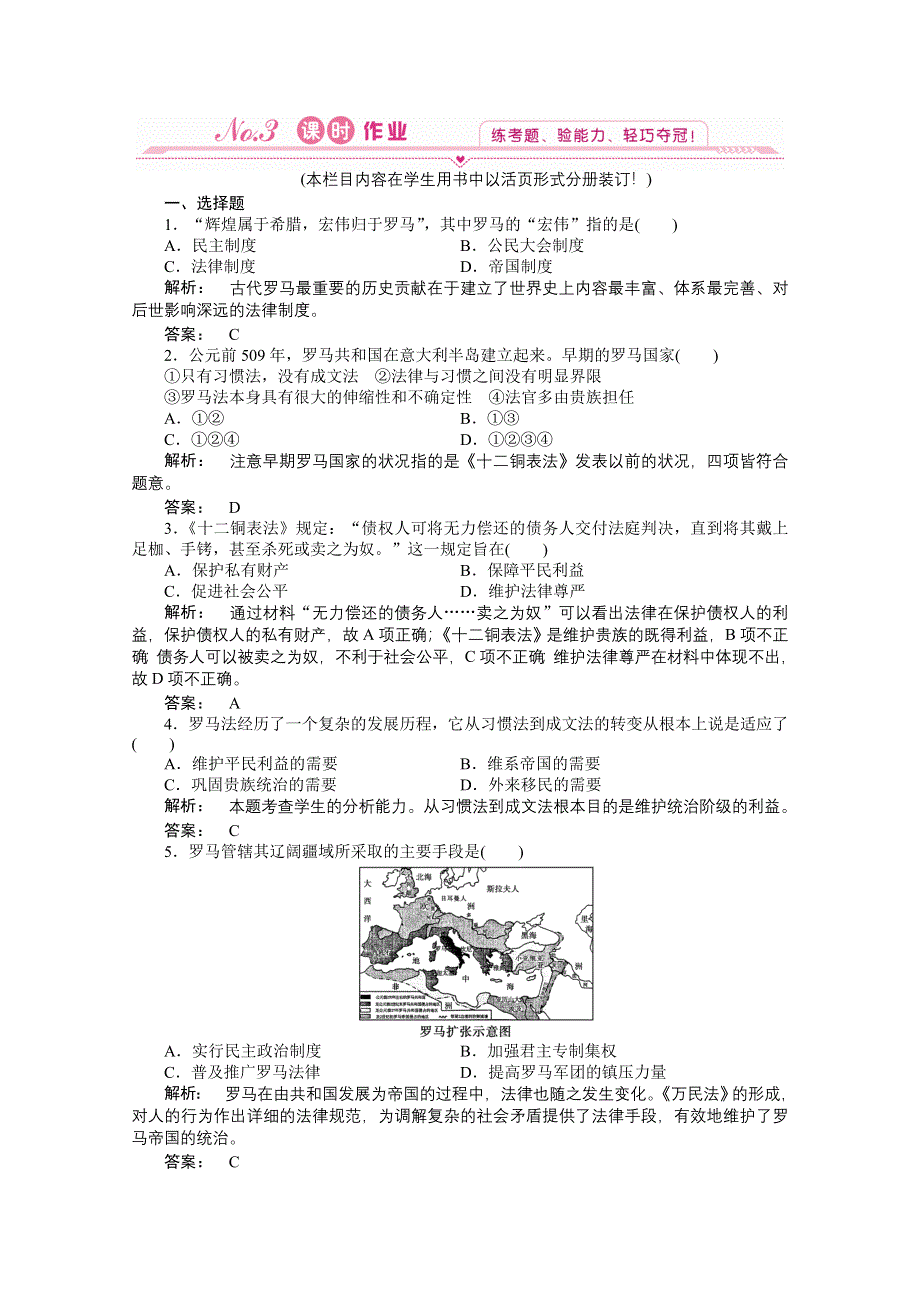 2012新课标同步导学高一历史练习：2.doc_第1页