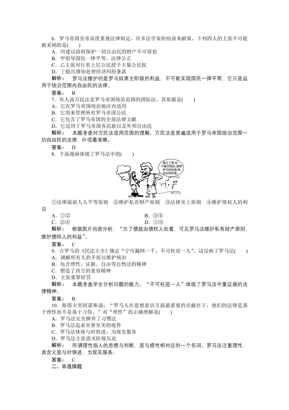 2012新课标同步导学高一历史练习：2.doc_第2页