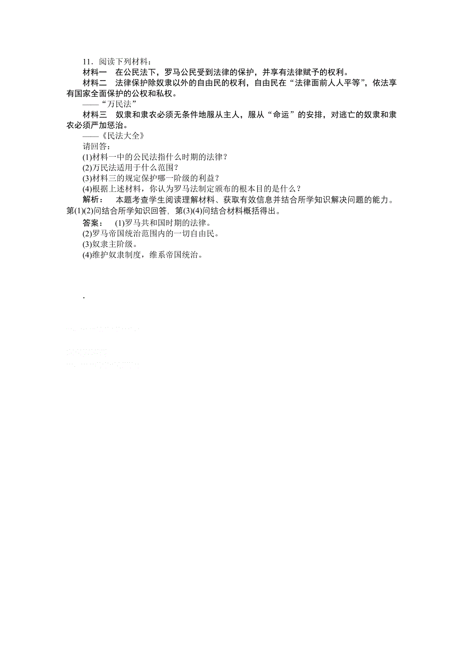 2012新课标同步导学高一历史练习：2.doc_第3页