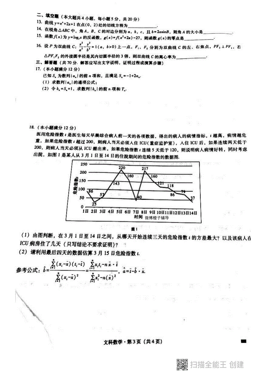 重庆市巴蜀中学2020届高三高考适应性月考（七）数学（文）试题 PDF版缺答案.pdf_第3页