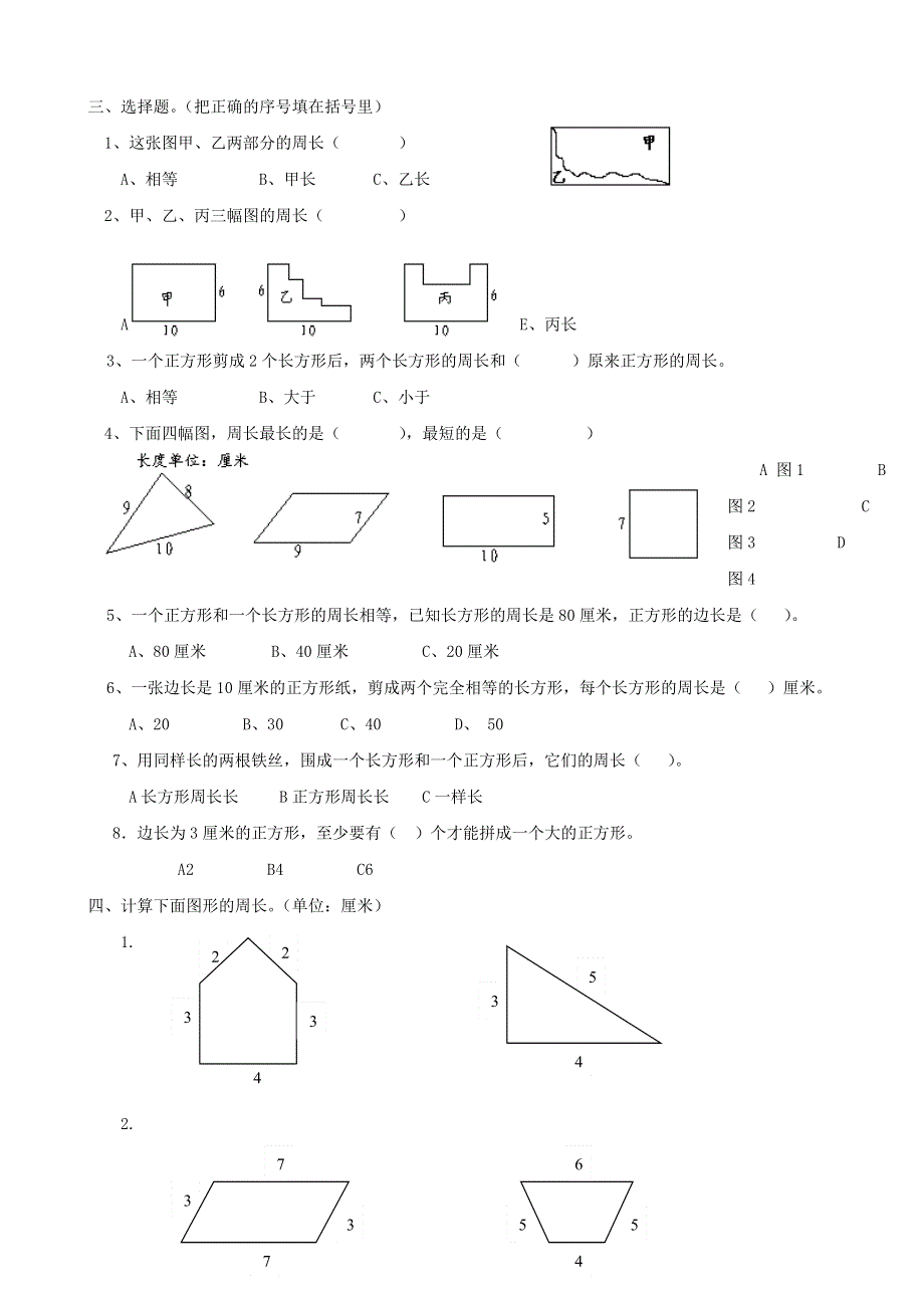 四年级数学上册 专项复习 空间与图形 苏教版.doc_第2页