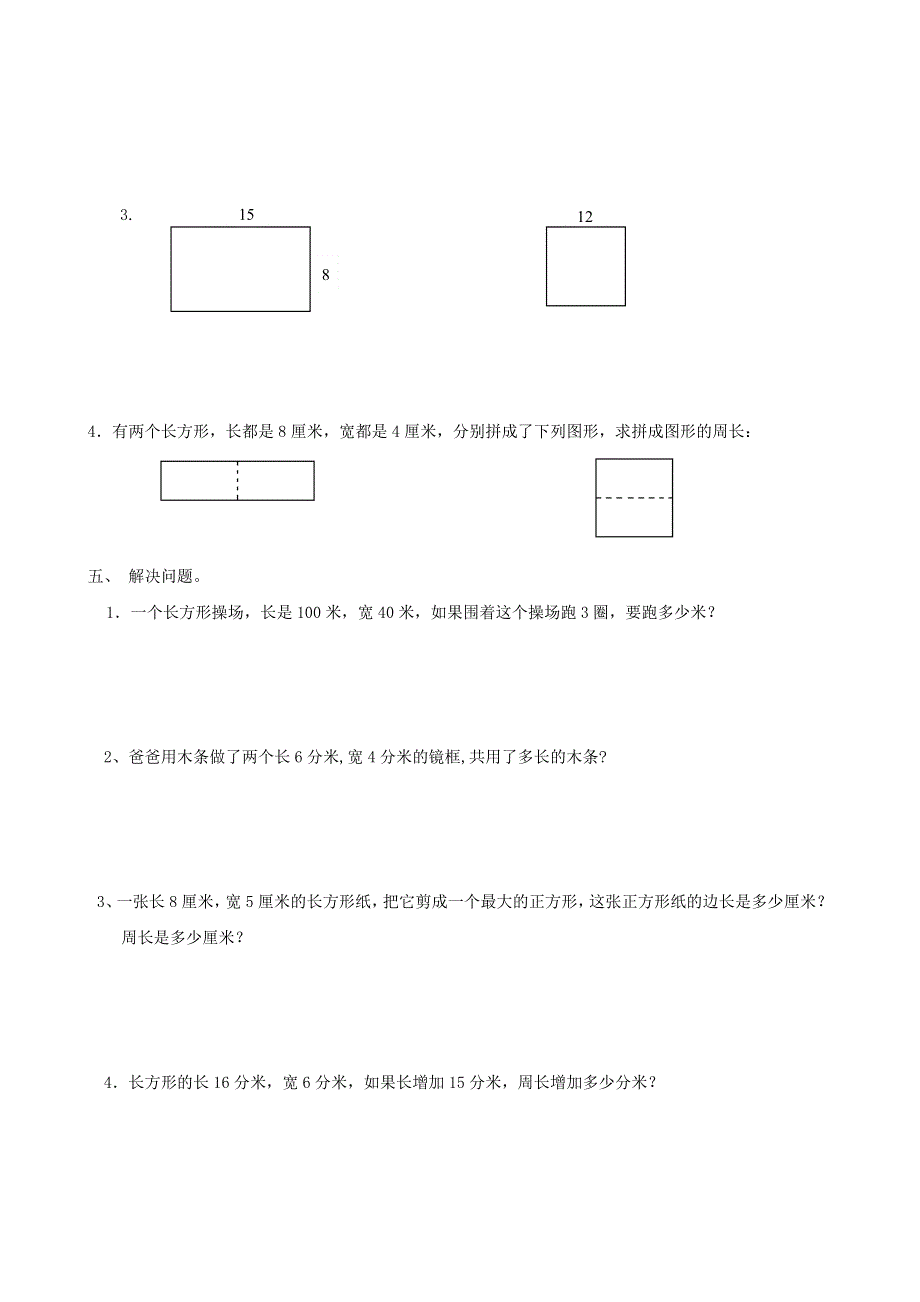 四年级数学上册 专项复习 空间与图形 苏教版.doc_第3页