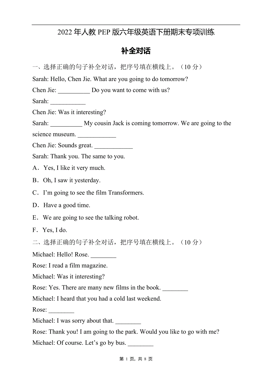 2022年人教PEP版六年级英语下册期末专项复习-补全对话题（A卷） .doc_第1页