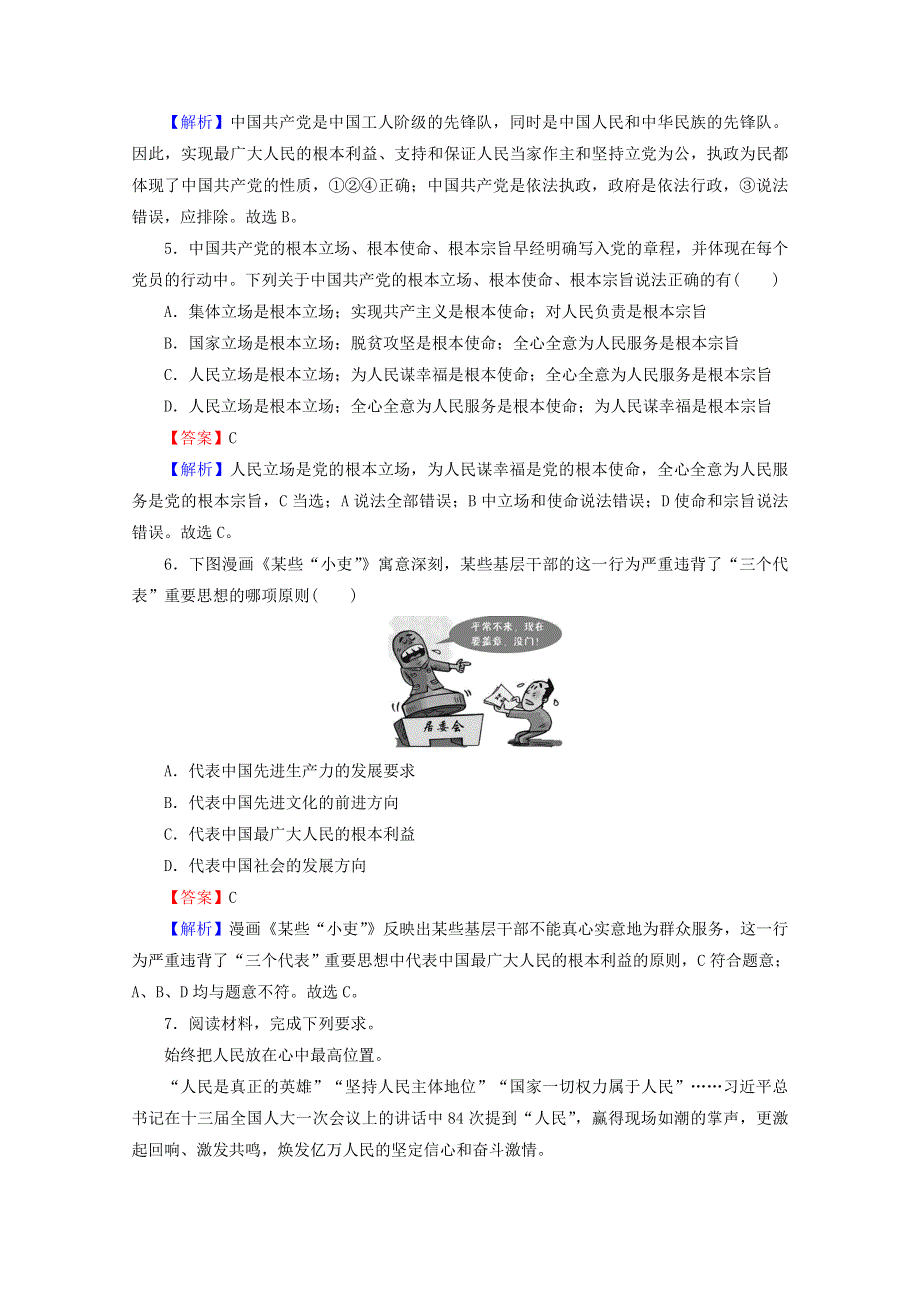 2020-2021学年新教材高中政治 第一单元 中国共产党的领导 第2课 第1框 始终坚持以人民为中心提升训练（含解析）新人教版必修3.doc_第2页