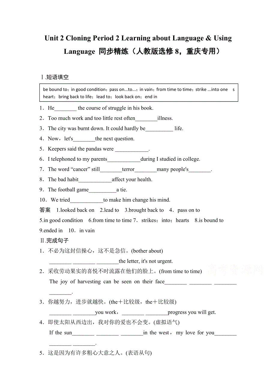 2014-2015学年高中英语同步精练：选修8 UNIT 2 PERIOD 2（人教版重庆专用）.doc_第1页