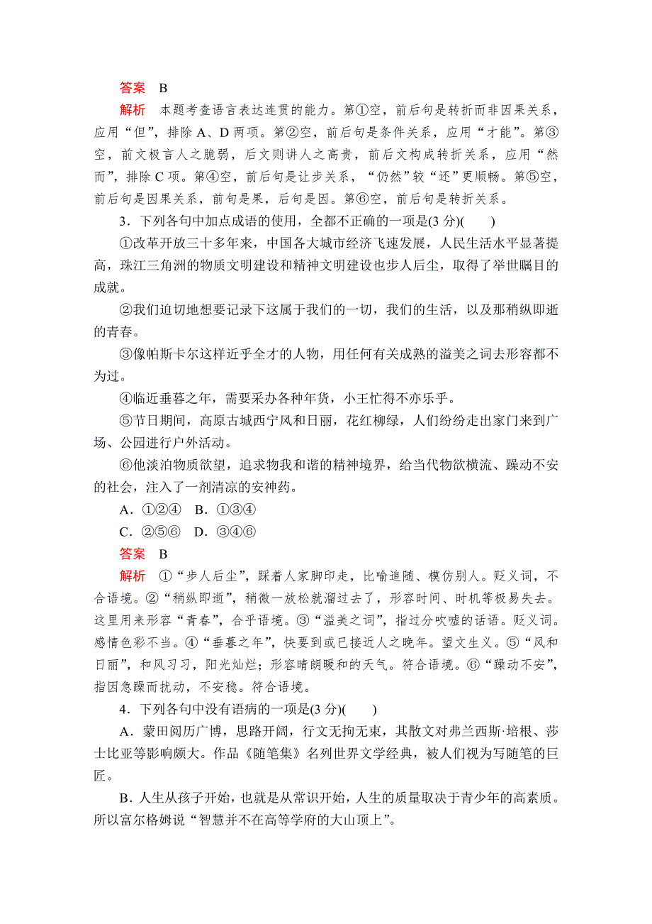 2019-2020学年人教版语文必修4课后素能精练：第10课　短文三篇 WORD版含解析.doc_第2页