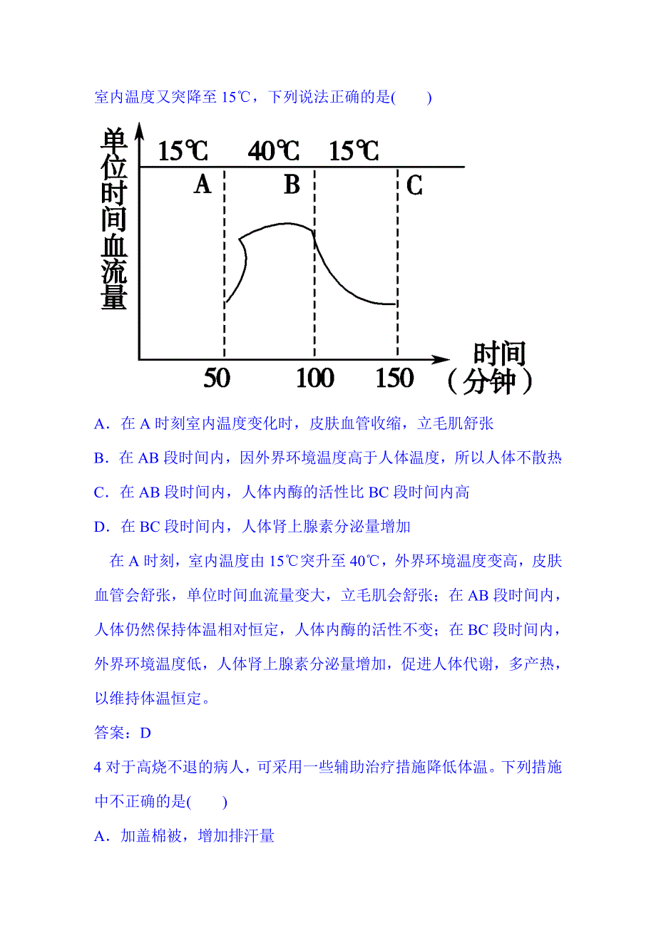 山东省济宁市生物高考总复习：3-5神经调节与体液调节的关系 WORD版含答案.doc_第2页