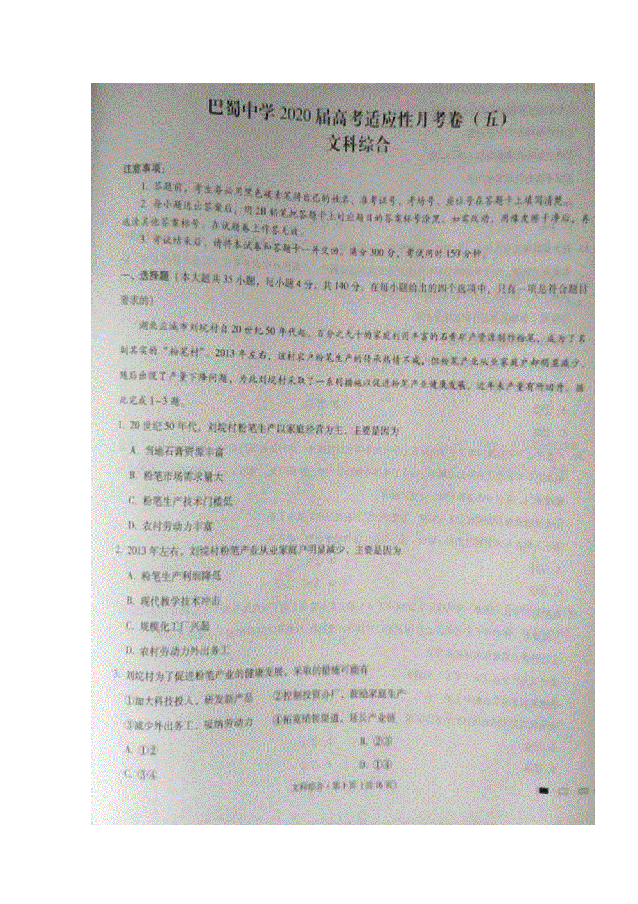 重庆市巴蜀中学2020届高三高考适应性月考卷（五）文科综合试题 扫描版含答案.doc_第1页