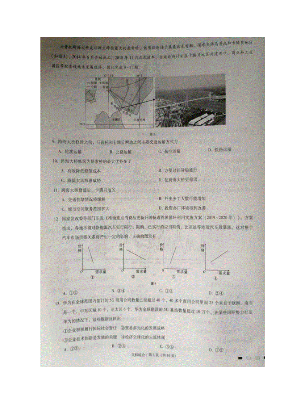 重庆市巴蜀中学2020届高三高考适应性月考卷（五）文科综合试题 扫描版含答案.doc_第3页