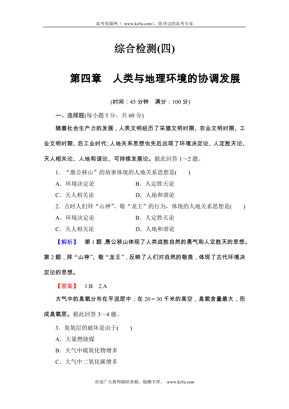 《同步备课参考+课堂新坐标》2013-2014学年高中地理（湘教版必修2）学案：第4章　人类与地理环境的协调发展.doc_第1页