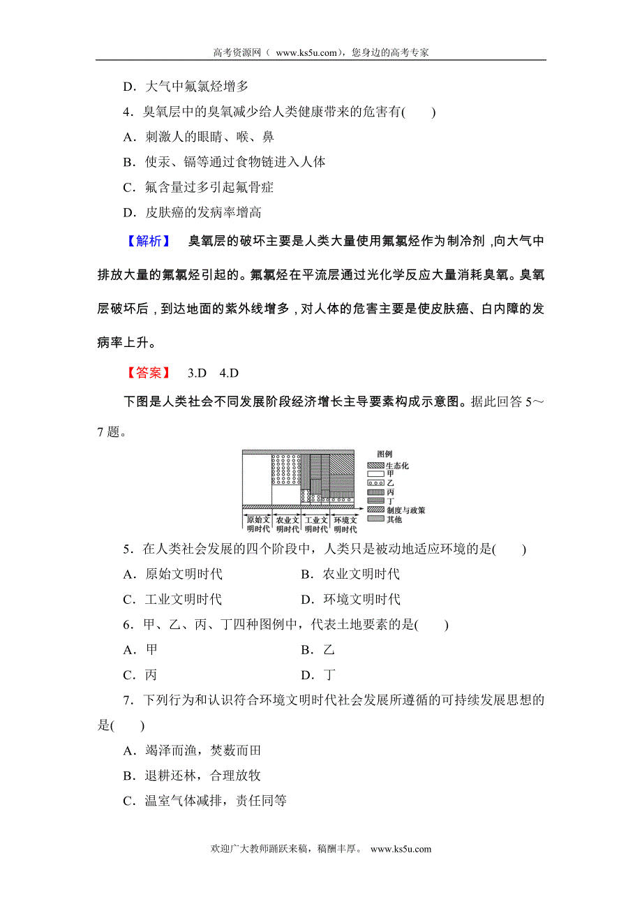 《同步备课参考+课堂新坐标》2013-2014学年高中地理（湘教版必修2）学案：第4章　人类与地理环境的协调发展.doc_第2页