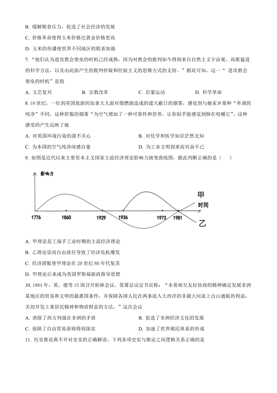 江苏省南京市六校2022-2023学年高二上学期期初联合调研考试历史试题WORD版.docx_第2页