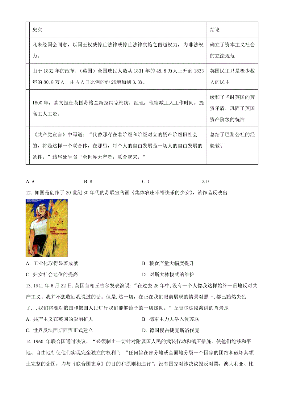 江苏省南京市六校2022-2023学年高二上学期期初联合调研考试历史试题WORD版.docx_第3页