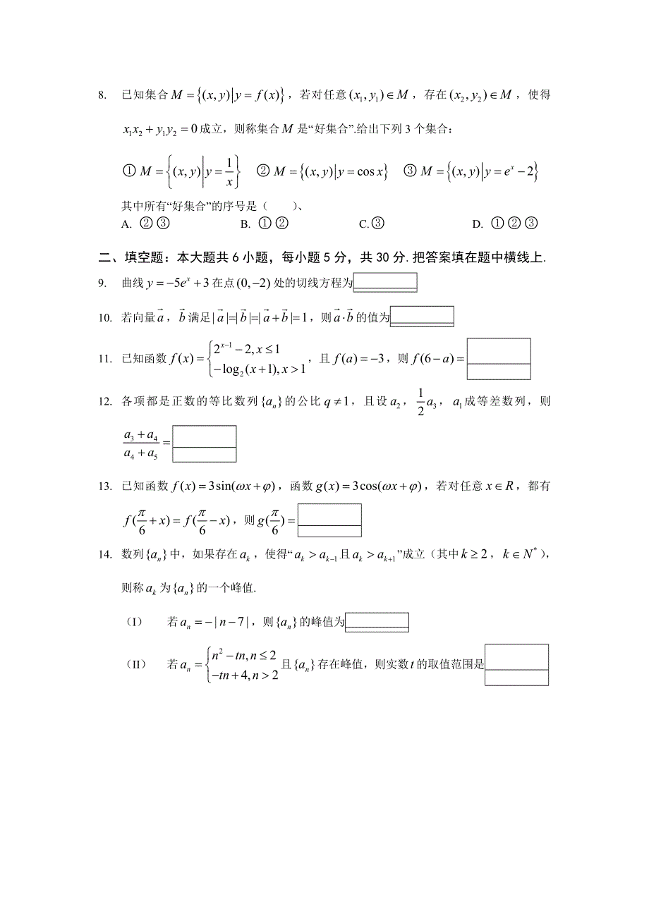 北京市八一中学2016届高三10月月考数学试题 WORD版无答案.doc_第2页