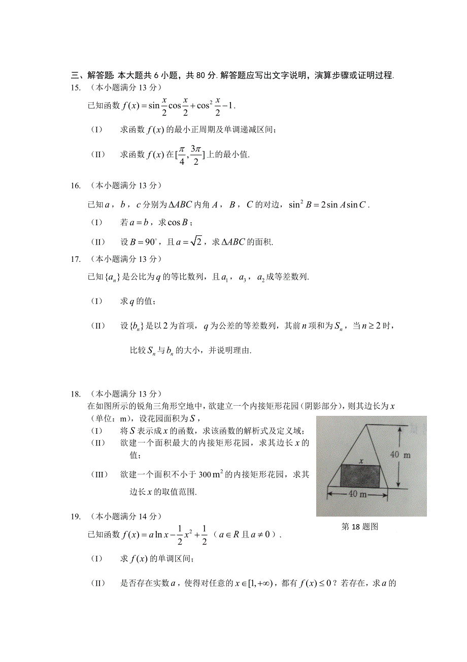 北京市八一中学2016届高三10月月考数学试题 WORD版无答案.doc_第3页