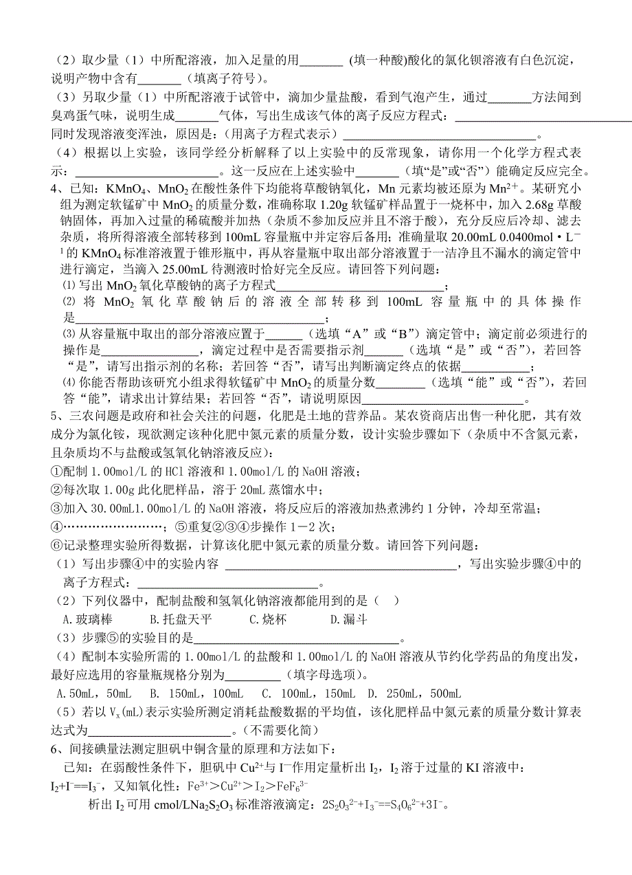 化学：定量实验专题练习.doc_第2页