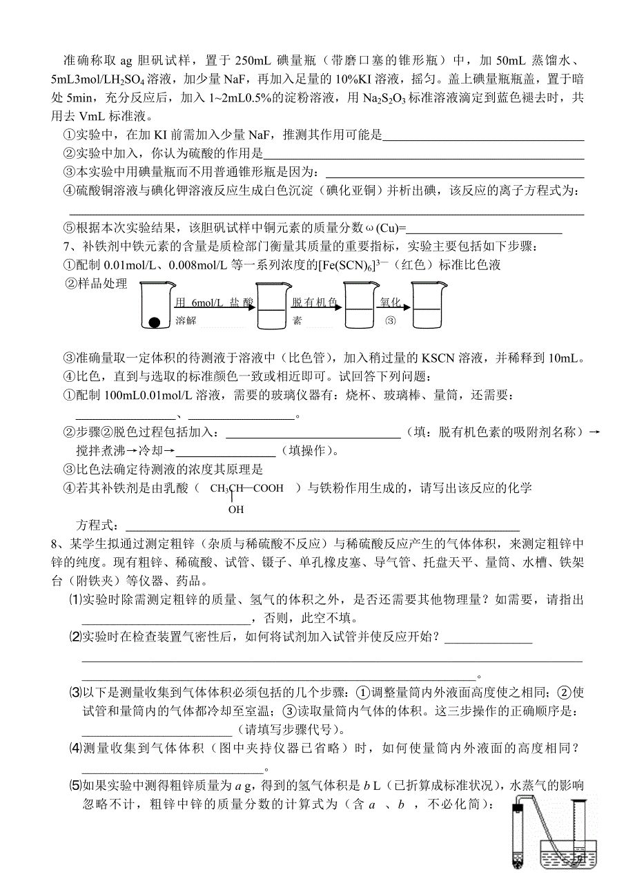 化学：定量实验专题练习.doc_第3页