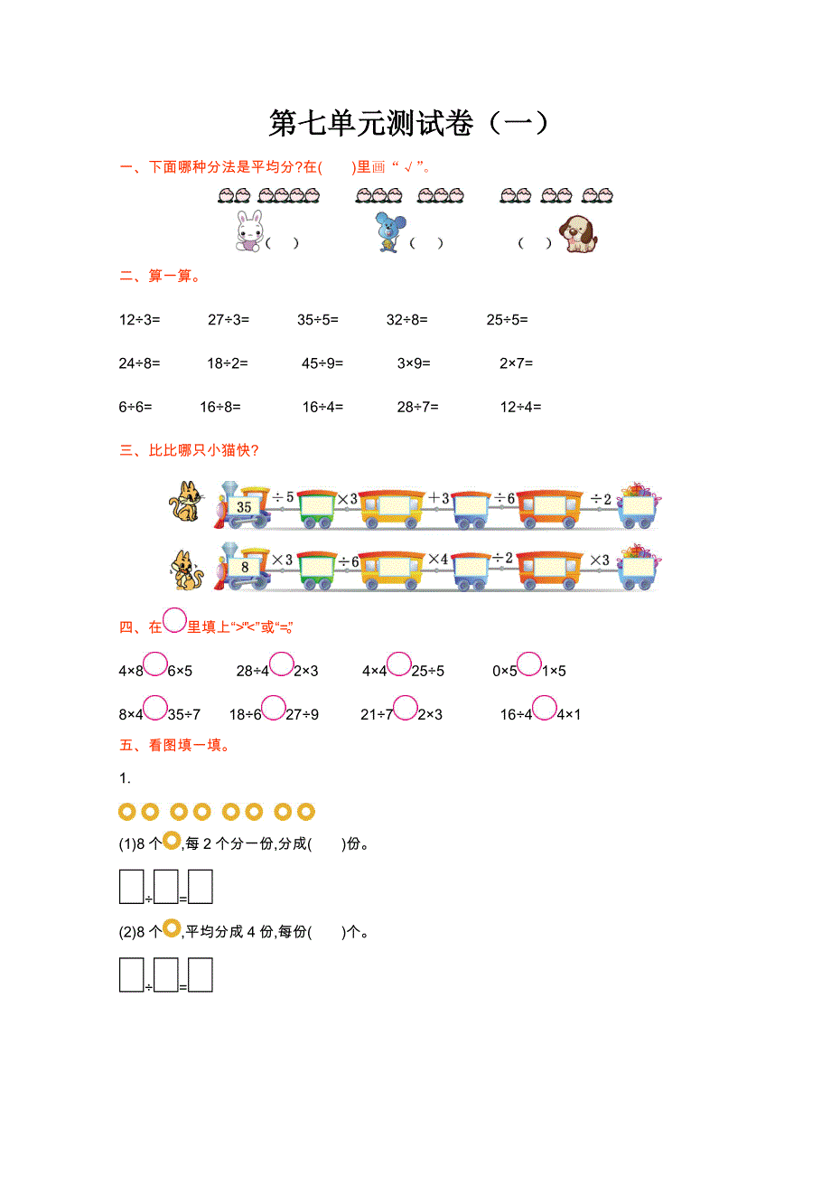 2021年北师大版二年级数学上册第七单元测试题及答案一.doc_第1页