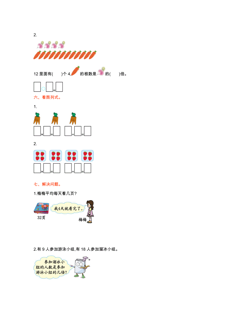 2021年北师大版二年级数学上册第七单元测试题及答案一.doc_第2页