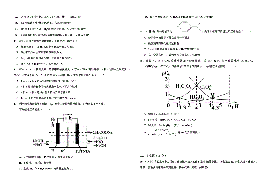 广东省普宁市华美实验学校2020-2021学年高二下学期第一次月考化学试题 WORD版含答案.doc_第2页