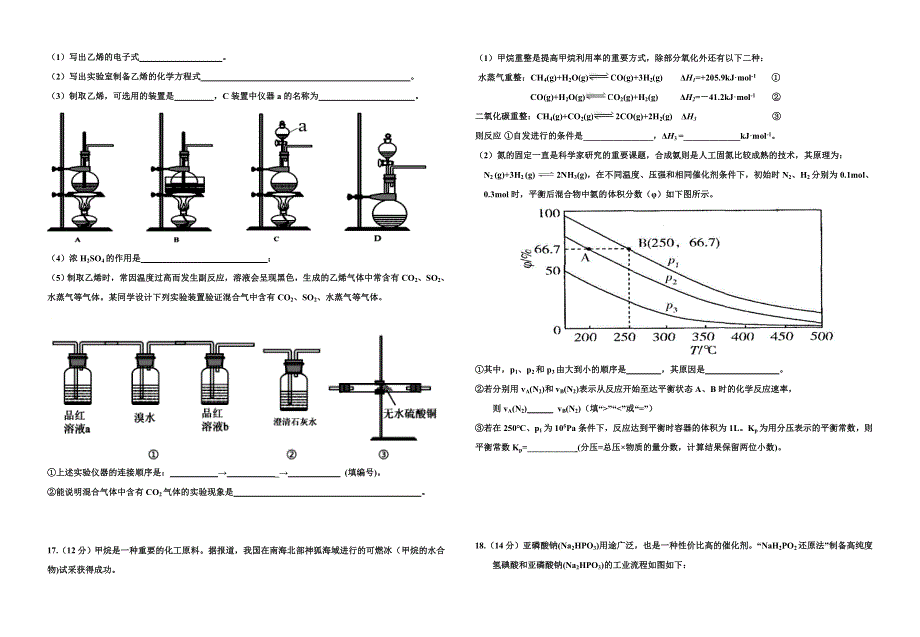 广东省普宁市华美实验学校2020-2021学年高二下学期第一次月考化学试题 WORD版含答案.doc_第3页