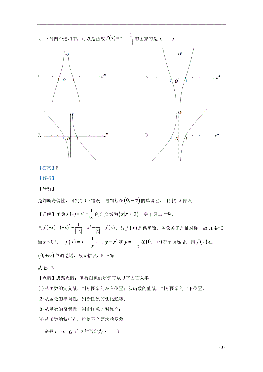 北京市八一学校2020-2021学年高一数学上学期期中试题（含解析）.doc_第2页