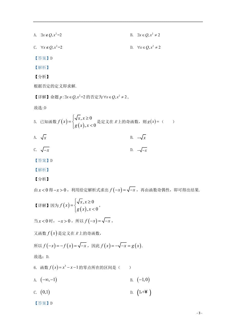 北京市八一学校2020-2021学年高一数学上学期期中试题（含解析）.doc_第3页