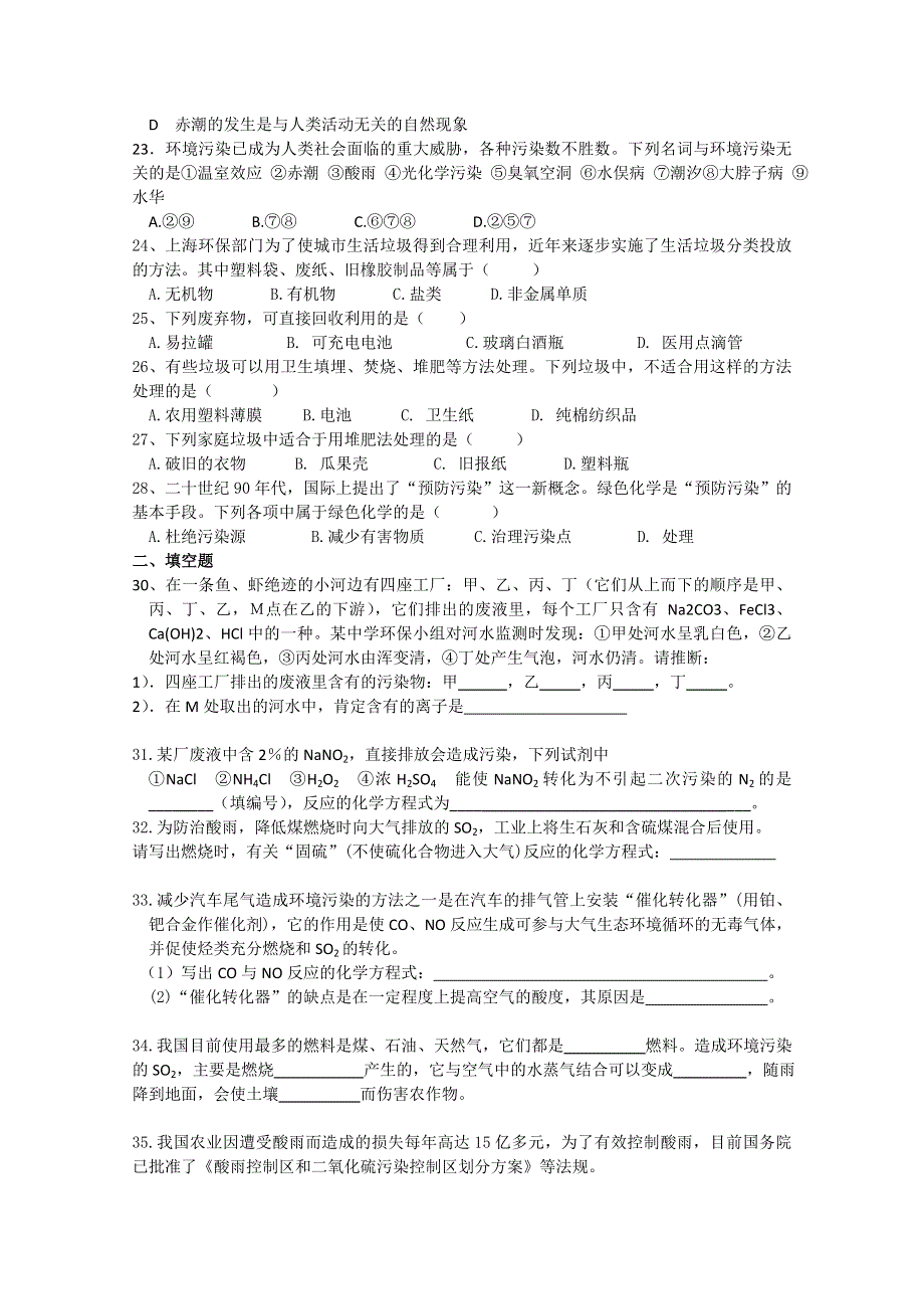 化学：第4章《保护生存环境》测试（新人教版选修1）.doc_第3页