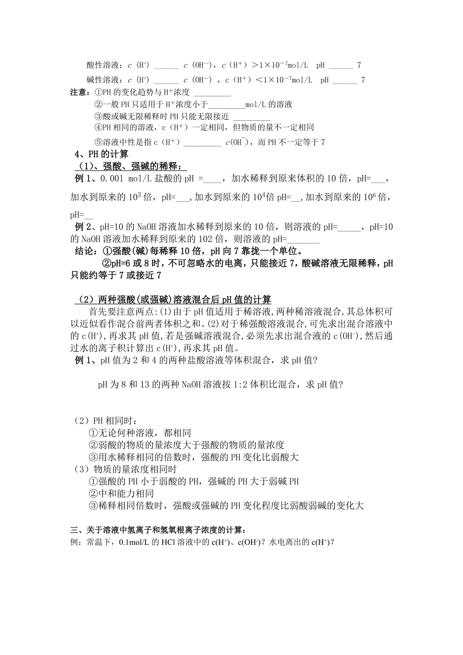 化学：水的电离和溶液的酸碱性学案.doc_第2页