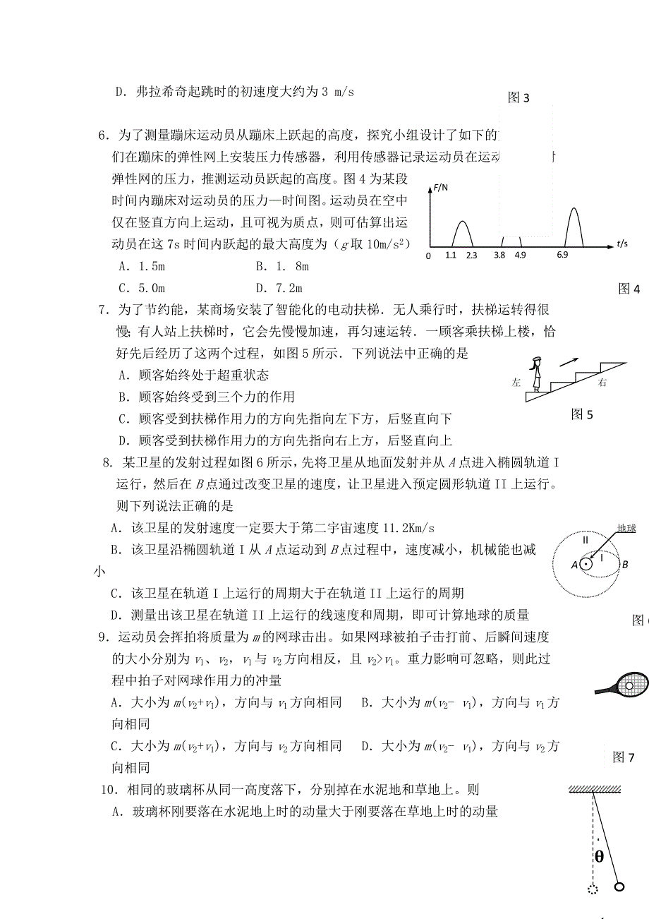 北京市六十六中2015届高三上学期期中考试物理试题.doc_第2页