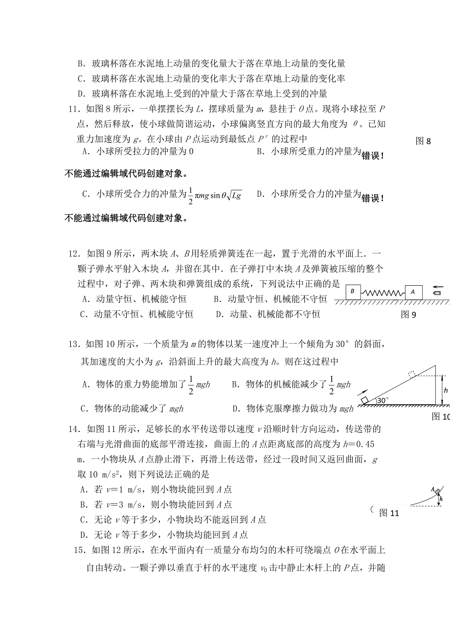 北京市六十六中2015届高三上学期期中考试物理试题.doc_第3页