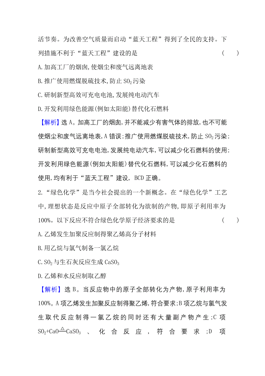 新教材2021-2022学年高中人教版化学必修第二册素养评价：8-3 环境保护与绿色化学 WORD版含解析.doc_第2页