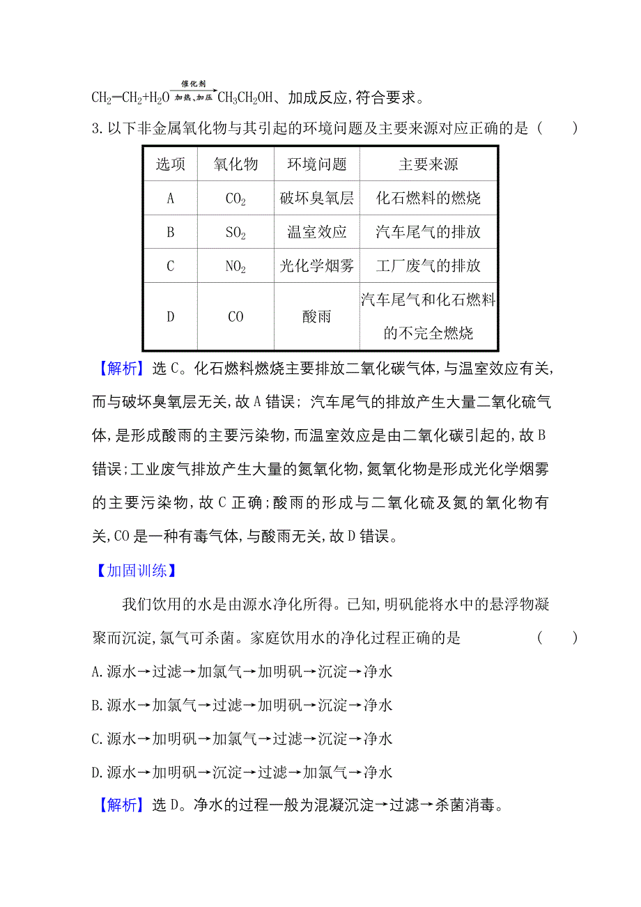 新教材2021-2022学年高中人教版化学必修第二册素养评价：8-3 环境保护与绿色化学 WORD版含解析.doc_第3页