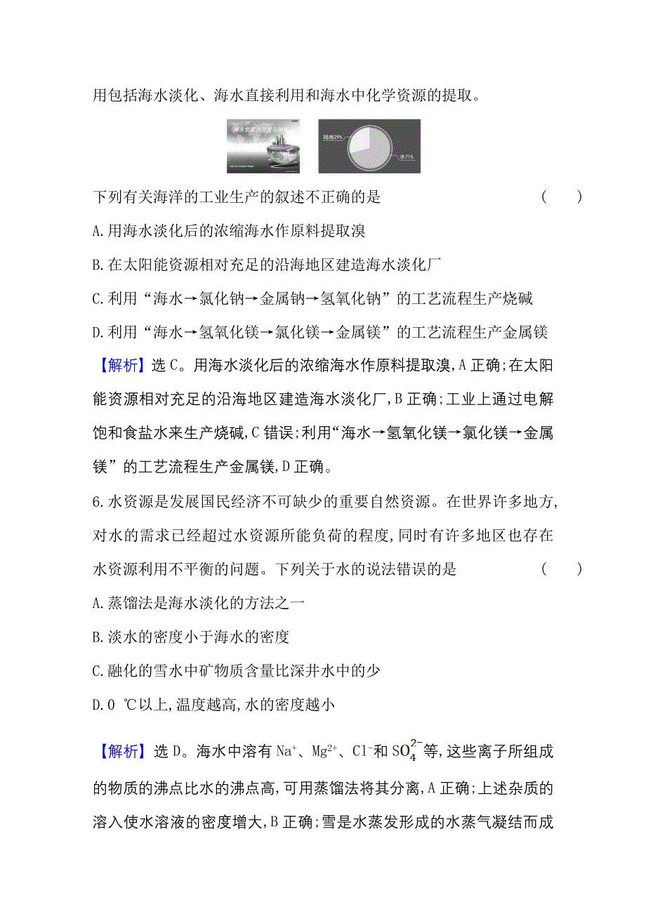 新教材2021-2022学年高中人教版化学必修第二册素养评价：8-1-1 金属矿物的开发利用　海水资源的开发利用 WORD版含解析.doc_第3页