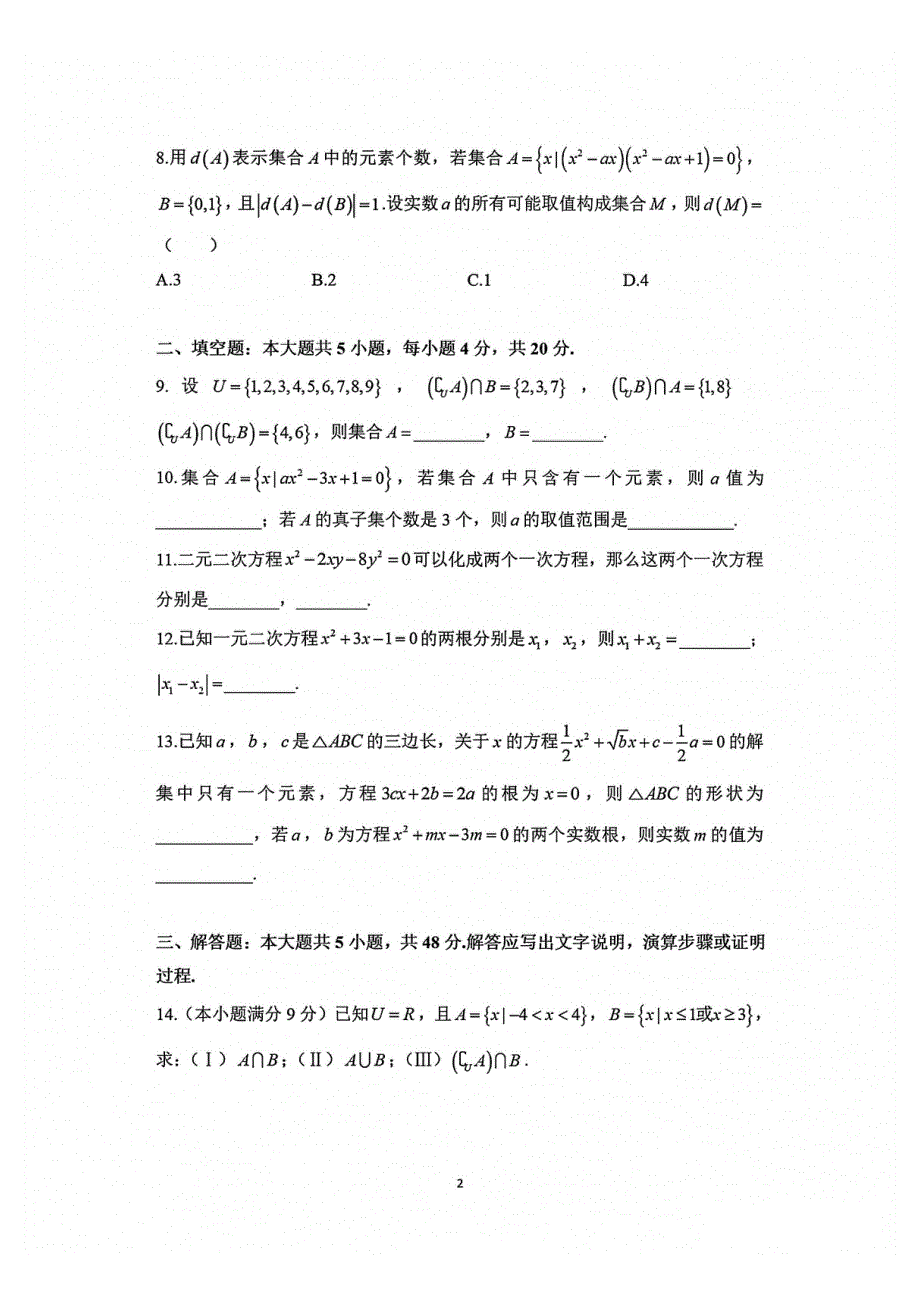 北京市八一学校2021-2022学年高一上学期第一次月考数学试题 PDF版含答案.pdf_第2页