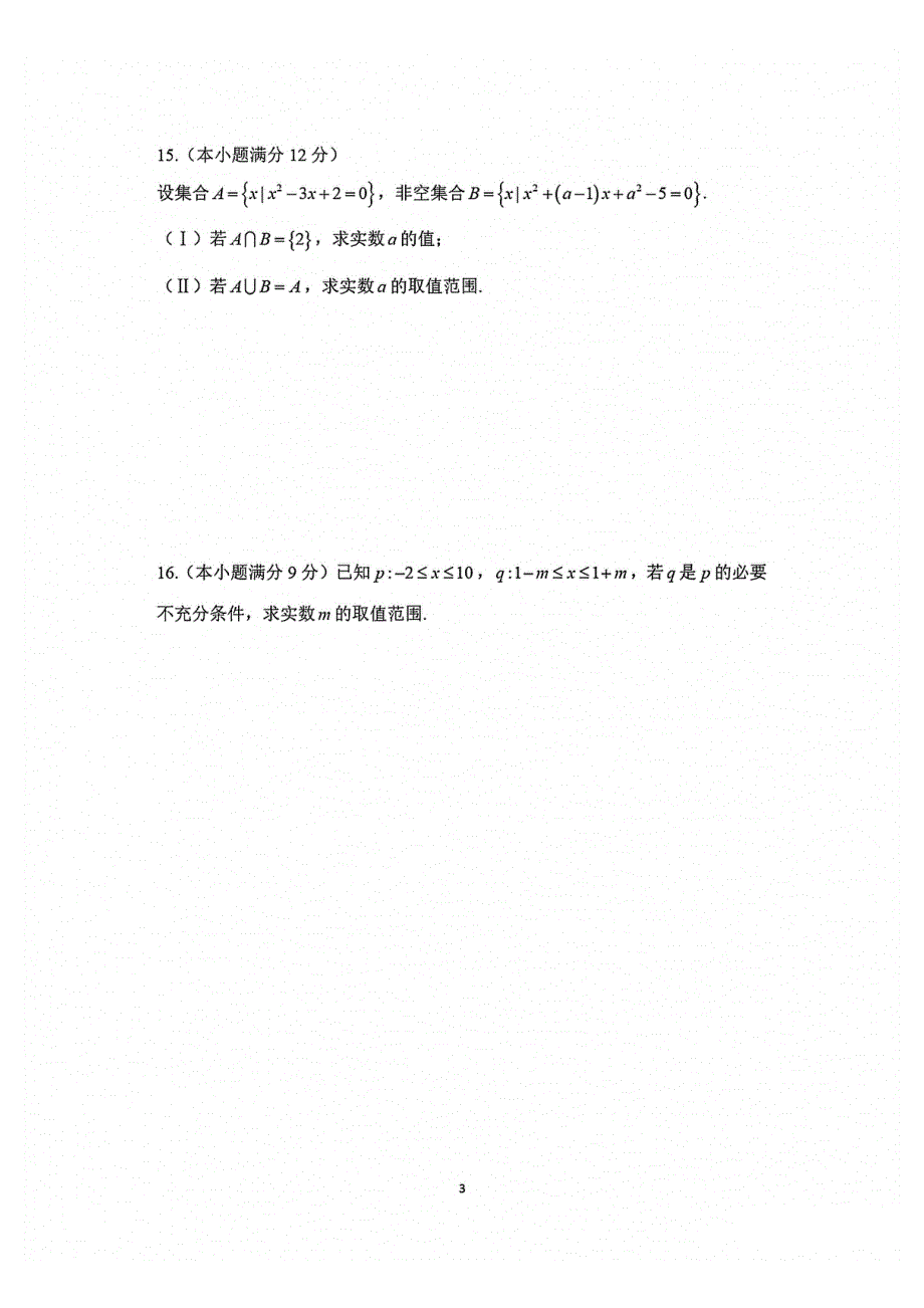 北京市八一学校2021-2022学年高一上学期第一次月考数学试题 PDF版含答案.pdf_第3页